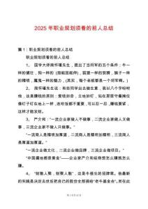 2025年職業規劃須看的前人總結