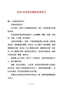 2025年走進濟源科技館作文