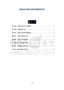 缺陷對光催化活性的影響研究-洞察及研究