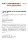 [平谷區(qū)]2025北京平谷區(qū)事業(yè)單位招聘9人（二批）筆試歷年參考題庫附帶答案詳解