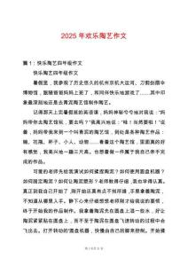 2025年歡樂陶藝作文