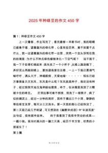 2025年種綠豆的作文450字