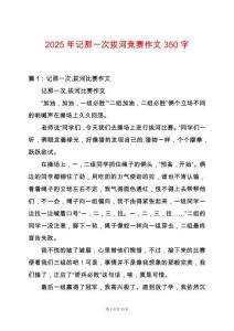 2025年記那一次拔河競賽作文350字