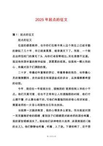 2025年起點的征文