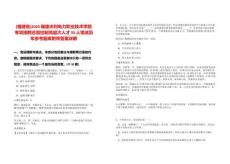 [福建省]2025福建水利電力職業技術學院專項招聘總量控制高層次人才35人筆試歷年參考題庫附帶答案詳解