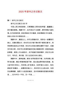 2025年讀書之樂記敘文