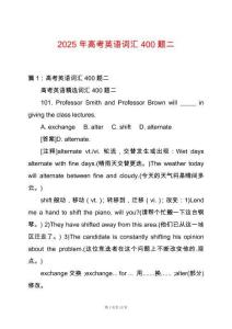 2025年高考英語詞匯400題二