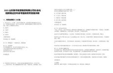 2025山東魯華能源集團有限公司社會化招聘筆試歷年參考題庫附帶答案詳解