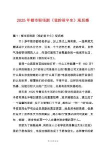 2025年都市職場劇《我的前半生》觀后感