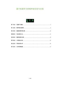 基于機器學習的噪聲源識別與分類-洞察及研究