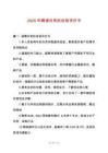 2025年聘請外貿(mào)的自我評價書