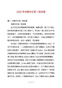 2025年電影華爾街1觀后感