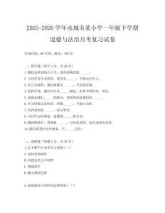 2025-2026學年永城市某小學一年級下學期道德與法治月考復習試卷
