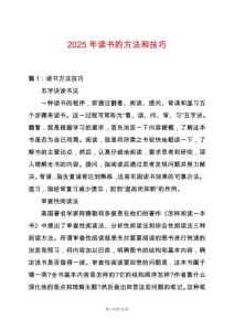 2025年讀書的方法和技巧