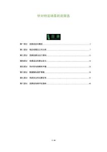 針對特定場景的流篩選-洞察及研究