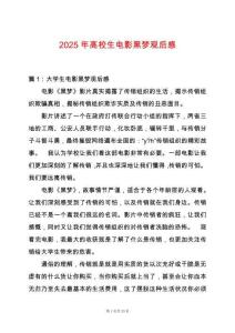 2025年高校生電影黑夢觀后感