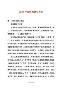 2025年海綿國游記作文