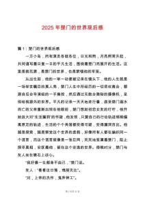 2025年楚門的世界觀后感