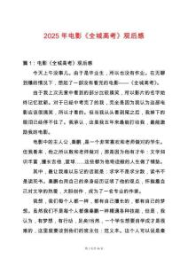 2025年電影《全城高考》觀后感
