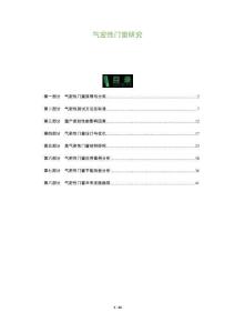 氣密性門窗研究-洞察及研究