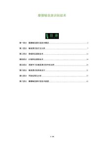 摩擦噪音源識別技術(shù)-洞察及研究