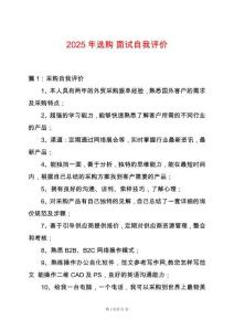 2025年選購-面試自我評價