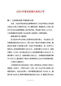 2025年青島趕超大連的口號