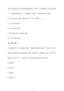 2025年惠州市龍門縣麻榨鎮(zhèn)招聘村“兩委”干部?jī)?chǔ)備人選考試試題