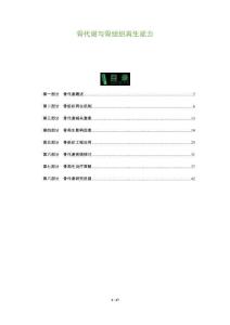 骨代謝與骨組織再生能力-洞察及研究