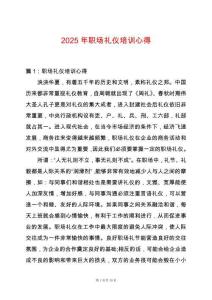 2025年職場禮儀培訓(xùn)心得