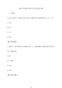 2025年荔浦市消防員考試筆試試題1