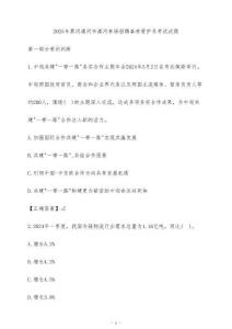 2025年黑河漠河市漠河林場招聘森林管護員考試試題