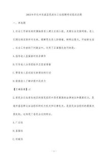 2025年懷化市辰溪縣民政社工站招聘考試筆試試題