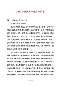 2025年談美高一作文800字