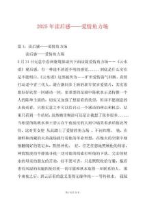 2025年讀后感——愛情角力場