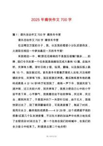2025年痛快作文700字