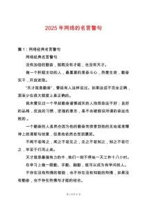 2025年網(wǎng)絡(luò)的名言警句