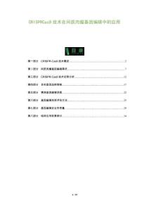 CRISPRCas9技術在間質肉瘤基因編輯中的應用-洞察及研究