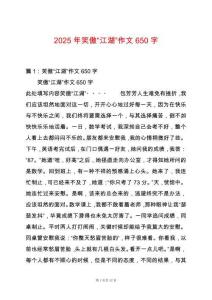 2025年笑傲“江湖”作文650字