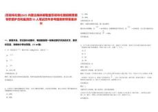 [蘇尼特左旗]2025內蒙古錫林郭勒盟蘇尼特左旗招聘草原專職管護員和監測員55人筆試歷年參考題庫附帶答案詳解