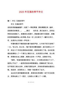 2025年花落的季節(jié)作文