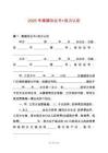 2025年離婚協(xié)議書+效力認(rèn)定