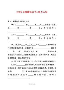 2025年離婚協議書+效力認定