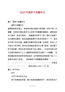 2025年畫蝦子和蟹作文