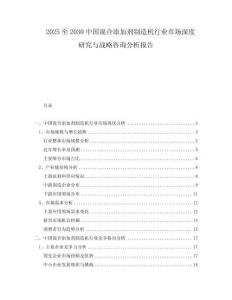 2025至2030中國混合添加劑制造機行業(yè)市場深度研究與戰(zhàn)略咨詢分析報告