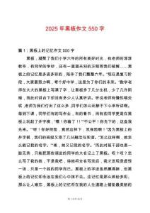2025年黑板作文550字