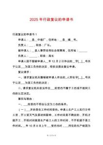 2025年行政復(fù)議的申請書