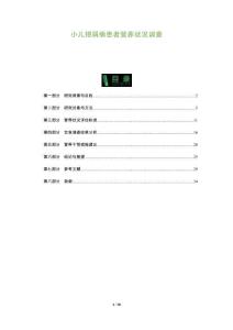 小兒銀屑病患者營養狀況調查-洞察及研究