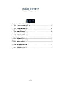 基因編輯抗病性研究-洞察及研究