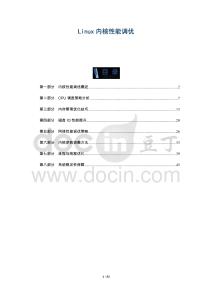 Linux內核性能調優-洞察及研究